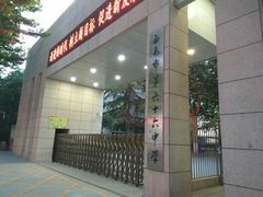 校门-西安市第六十六中学