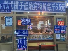 门面-北三凯奇清真食品店