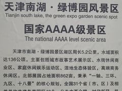 -武清南湖绿博园