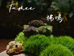-Fumée 拂鳴