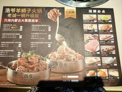 -浩爷羊蝎子火锅(望京店)
