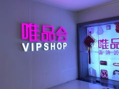 -唯品会(北京国瑞城店)