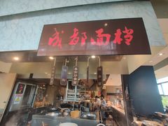 面档-BLD西餐厅(成都首座万丽酒店)