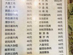 菜单-新疆食府(华龙店)