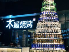 门面-木屋烧烤(龙湖天街店)