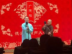 -广德楼茶馆(大栅栏商业街店)