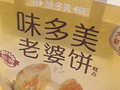 -味多美蛋糕(旧头路店)
