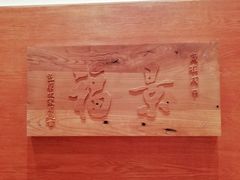 -北京老门框爆肚涮肉馆(凤城六路店)