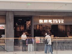 -张翻越·川渝冒菜·武汉黑鸭煲(城北万象城店)