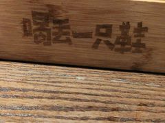 -喝丢一只鞋辣炒海鲜小烧烤(三八广场店)