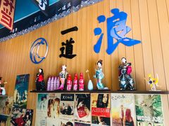 -一道浪居酒屋
