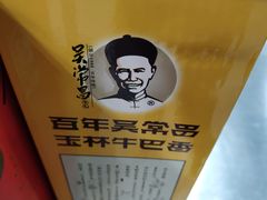 -吴常昌牛巴(西街口旗舰店)