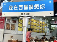 -熊氏牛羊杂粉(龙眼井总店)