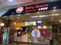 门面-DQ·蛋糕·冰淇淋(惠山万达店)