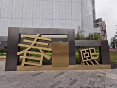 -春熙路步行街