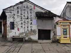 -绍兴书圣故里景区