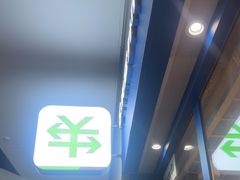 -携程外币兑换(浦东机场T1国际出发安检内取钞点)