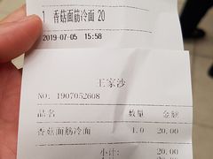 账单-王家沙点心店(南京西路总店)