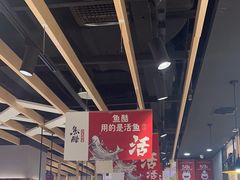 -鱼酷活鱼烤鱼(北美店)