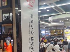 -服务大楼冷面(延大店)