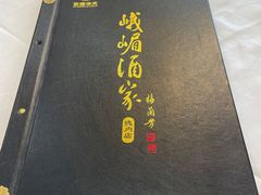 -峨嵋酒家(德内店)