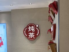 -炖物24章·顺时轻养茶(黄龙店)