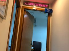 -爱康国宾体检中心(五角场万达广场分院)