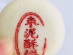枣泥酥饼-苹果花园(龙漕路店)