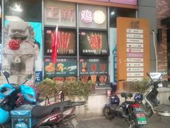 门面-正新鸡排(信义坊店)