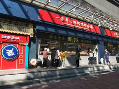 门面-四季小馆·地道北京小吃(广百店)