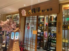 -长崎屋·日本料理·刺身·烧鸟(天河北路店)
