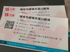 -嘻哈包袱铺(交道口店)