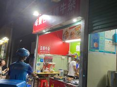 门面-峰景台亚姨牛杂