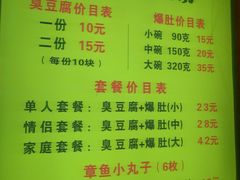 -国足臭豆腐(明瓦廊店)