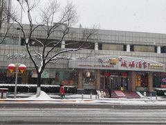 -峨嵋酒家(王府井店)