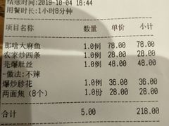 账单-那啥餐厅(富乐大街店)