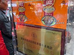 -刘纪孝腊牛羊肉(北广济街店)