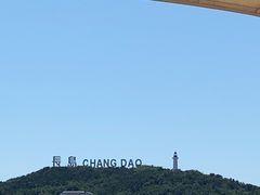 -长岛南北长山旅游景区