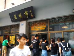 等位区-盘飧市(春熙路店)