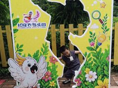 -广州长隆飞鸟乐园