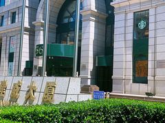 -星巴克(北京建威大厦店)