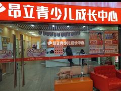 -昂立青少儿成长中心(普陀中潭校区)