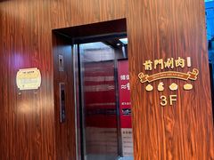 -前门涮肉·鲜切羊肉·品质老店(长风店)