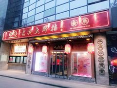 门面-长安大牌档之西安博物院文化餐厅(中贸店)