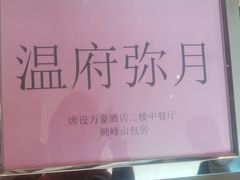 -顺德美的万豪酒店-万豪中餐厅