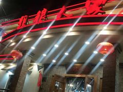-粗粮人家(簋街店)