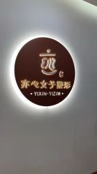 点击看大图 -亦心瑜伽普拉提女性塑形馆GZS
