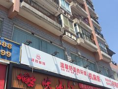 -映山红鲜货火锅(鱼嘴店)