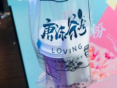 -唐沫茶兮(仓山万达金街店)