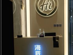 -海底捞火锅(枫蓝国际购物中心店)